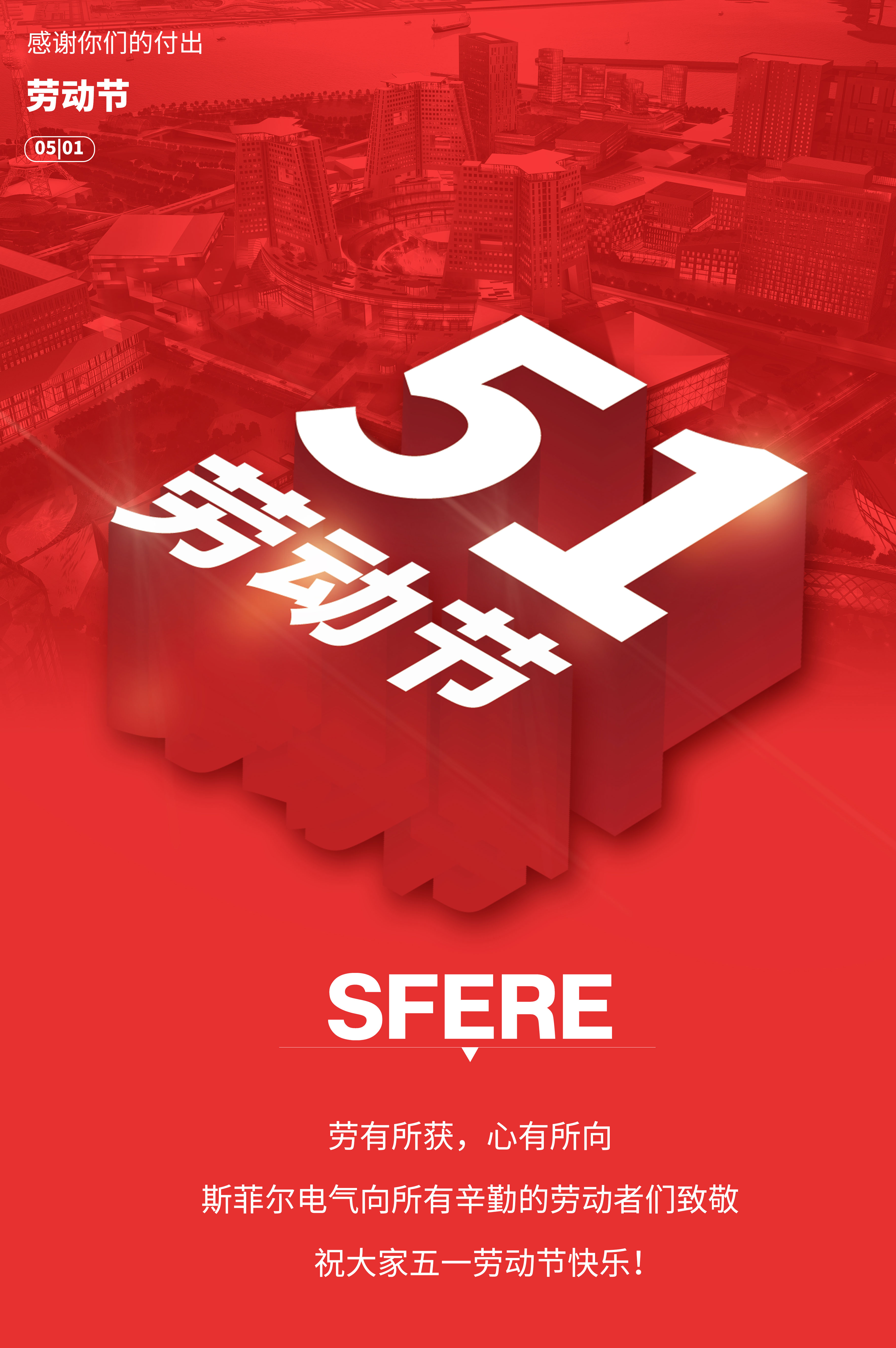 勞動節(jié)官網(wǎng)海報.jpg